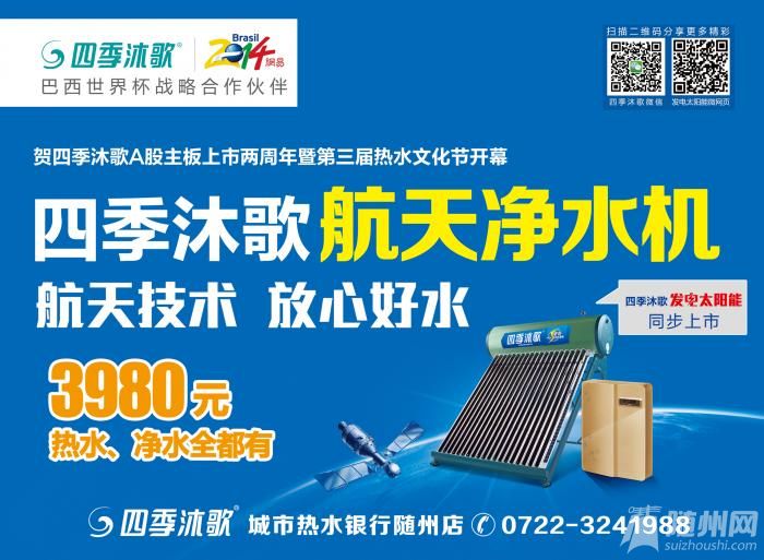 四季沐歌航天凈水機(jī).jpg