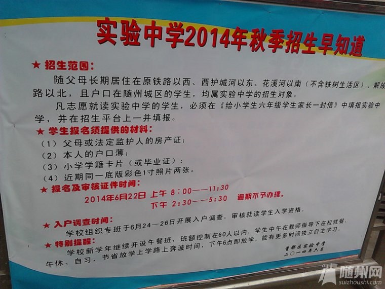 2014招生信息
